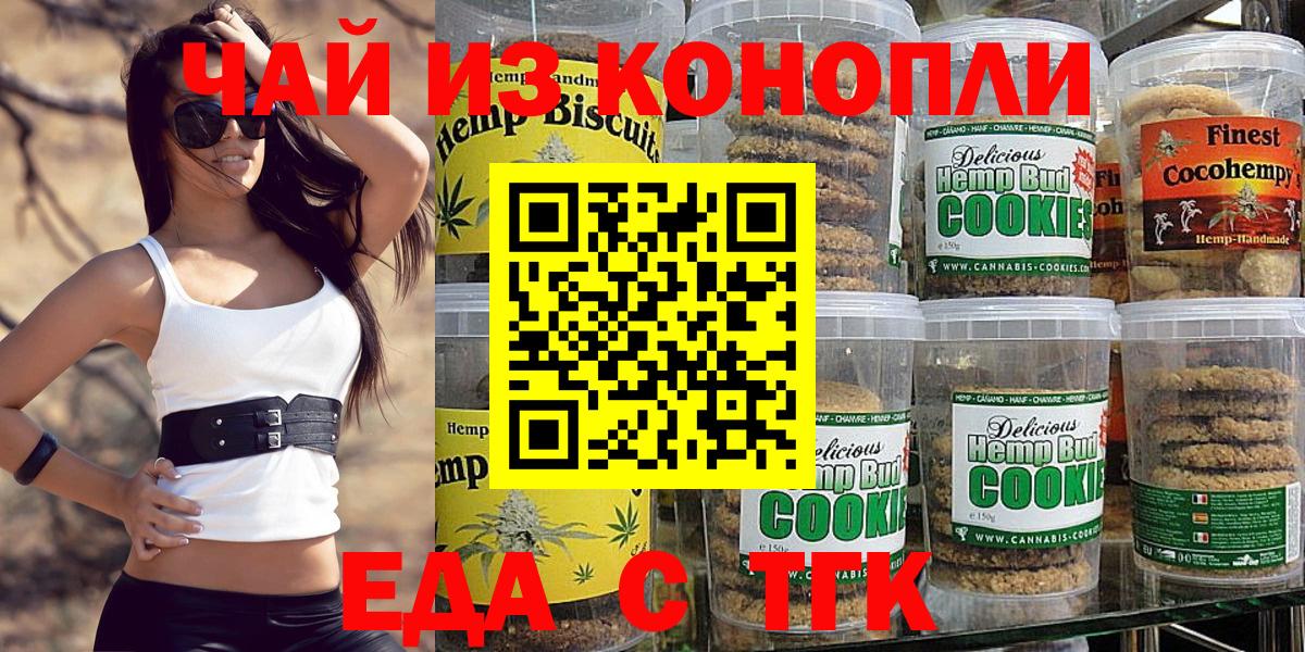 Печенье с ТГК марихуана  Вход с VPN  Красноармейск 