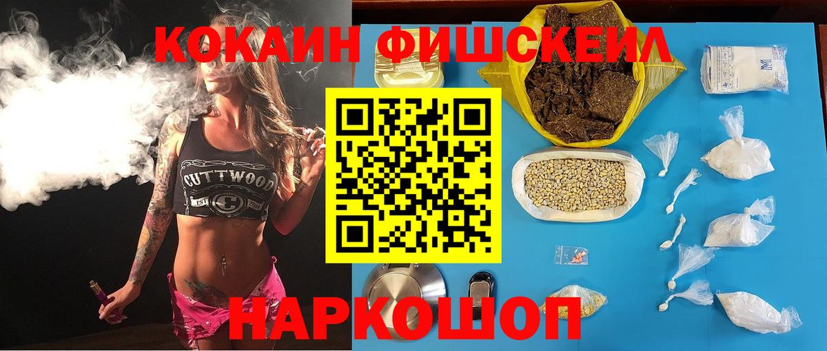 Красноармейск  COCAIN Перу  Cocaine FishScale  Вход с VPN 