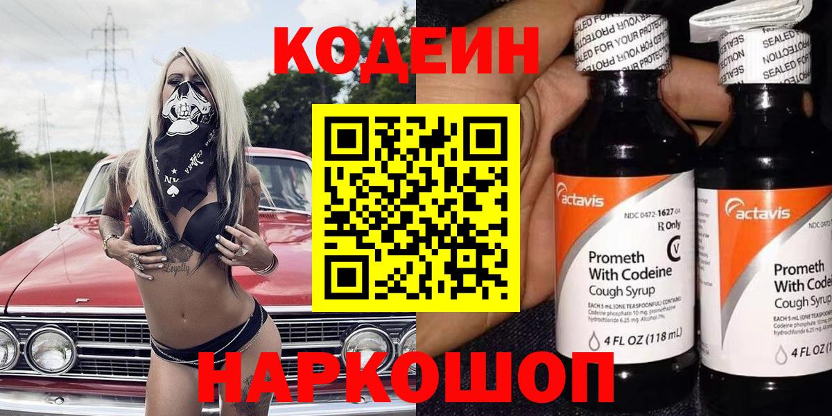 Кодеиновый сироп Lean Purple Drank Красноармейск