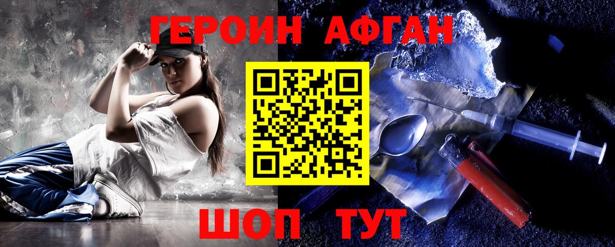 Героин герыч  Вход с VPN  Героин  Красноармейск 
