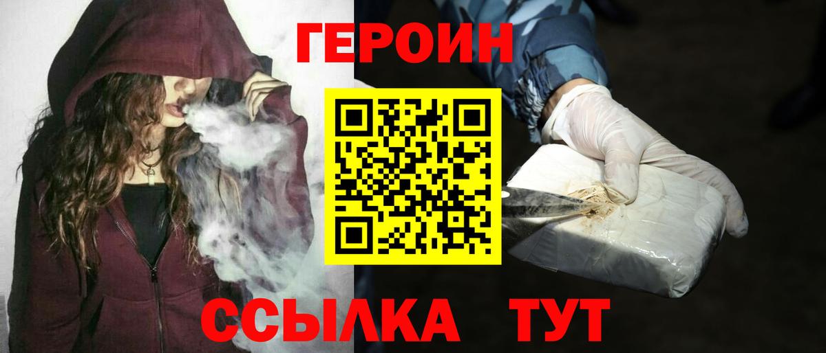 Героин Афган Красноармейск