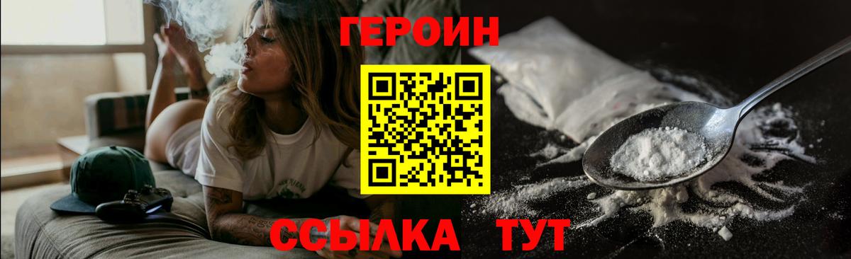 Героин Красноармейск