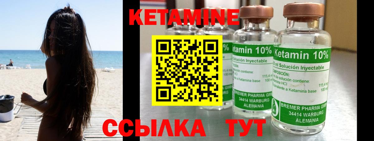 Кетамин VHQ Красноармейск