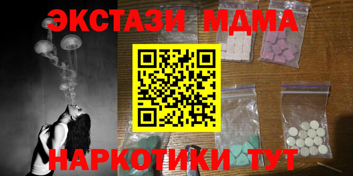 МДМА кристаллы Красноармейск