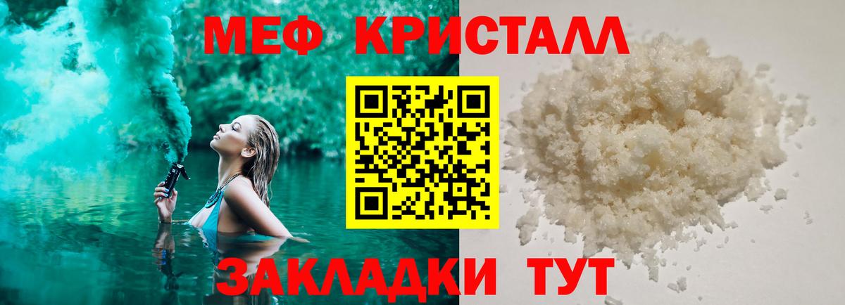 Красноармейск  МЯУ-МЯУ  Мефедрон  Мефедрон кристаллы  наркошоп  Мефедрон мука  Вход с VPN 