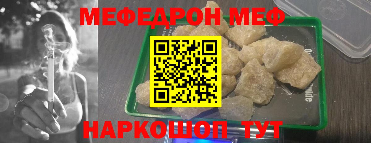 Меф мяу мяу мука Красноармейск