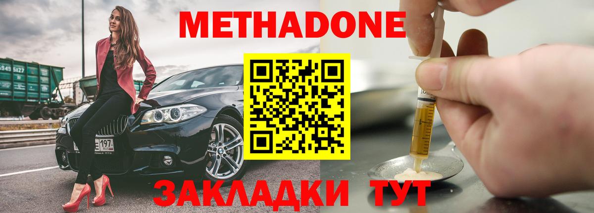 Метадон VHQ  Вход с VPN  Красноармейск  MEGA   Метадон мёд 